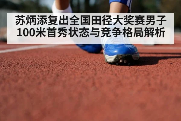 track and field athlete running